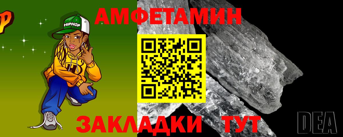 АМФ  Amphetamine  Вход с VPN  Амфетамин Розовый  Волжск 