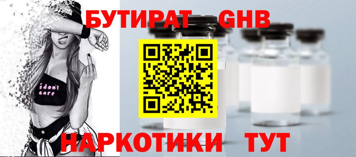 Бутират вода  Вход с VPN  Бутират  Волжск 