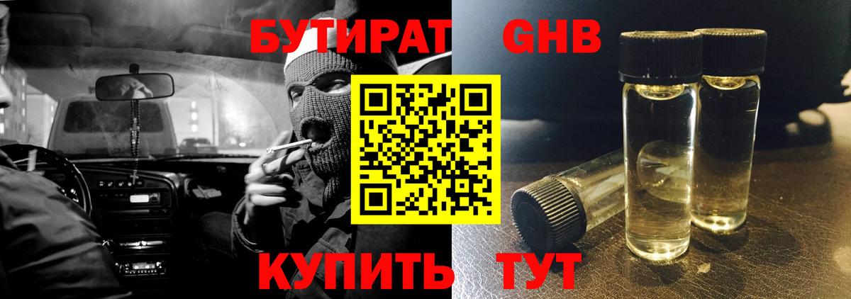Бутират оксана Волжск