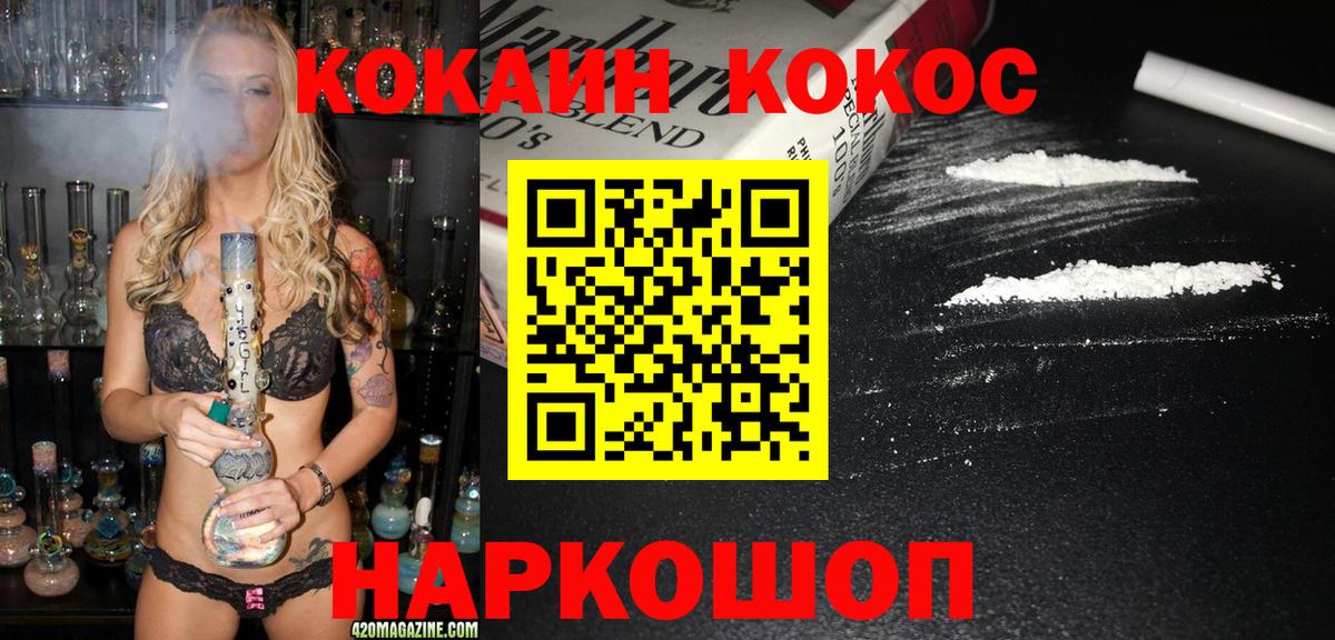 Cocaine  Вход с VPN  КОКАИН 97%  Волжск  COCAIN VHQ 