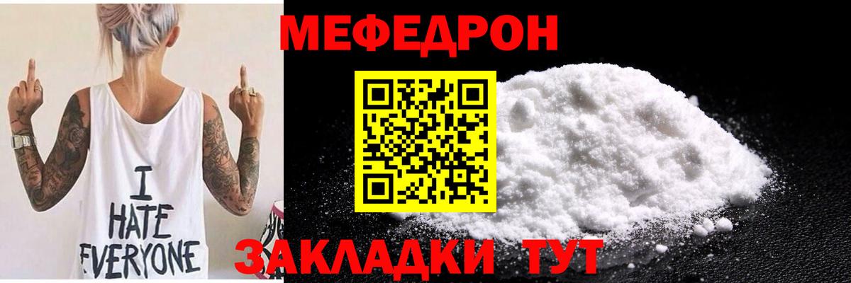 Меф мяу мяу кристаллы Волжск