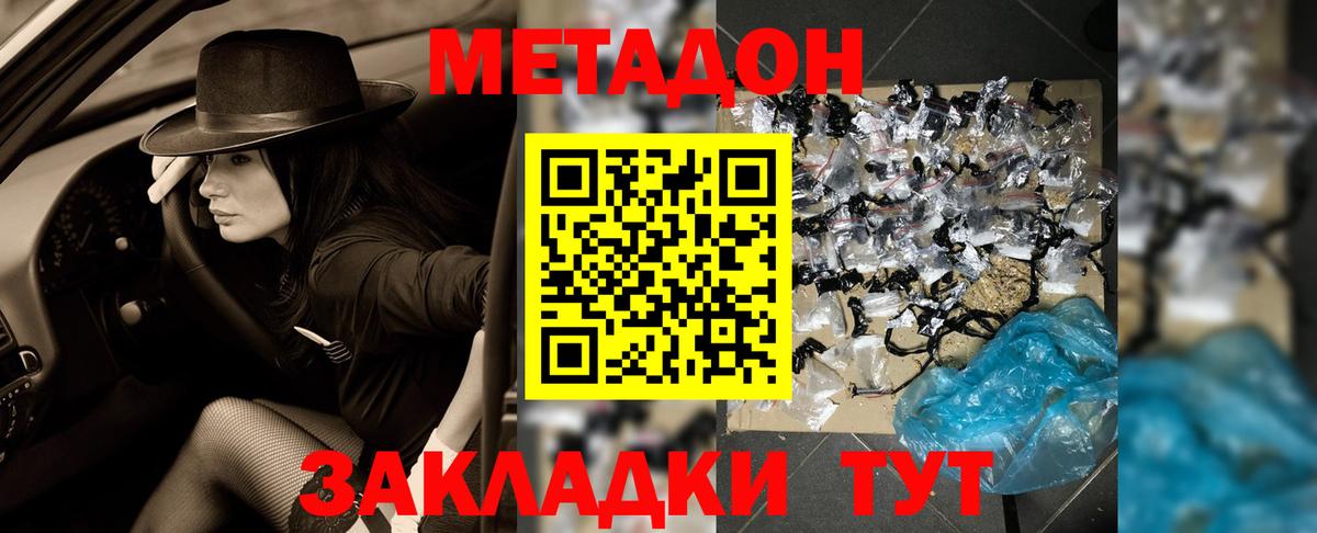 Метадон белоснежный  Вход с VPN  Волжск  Метадон кристалл 