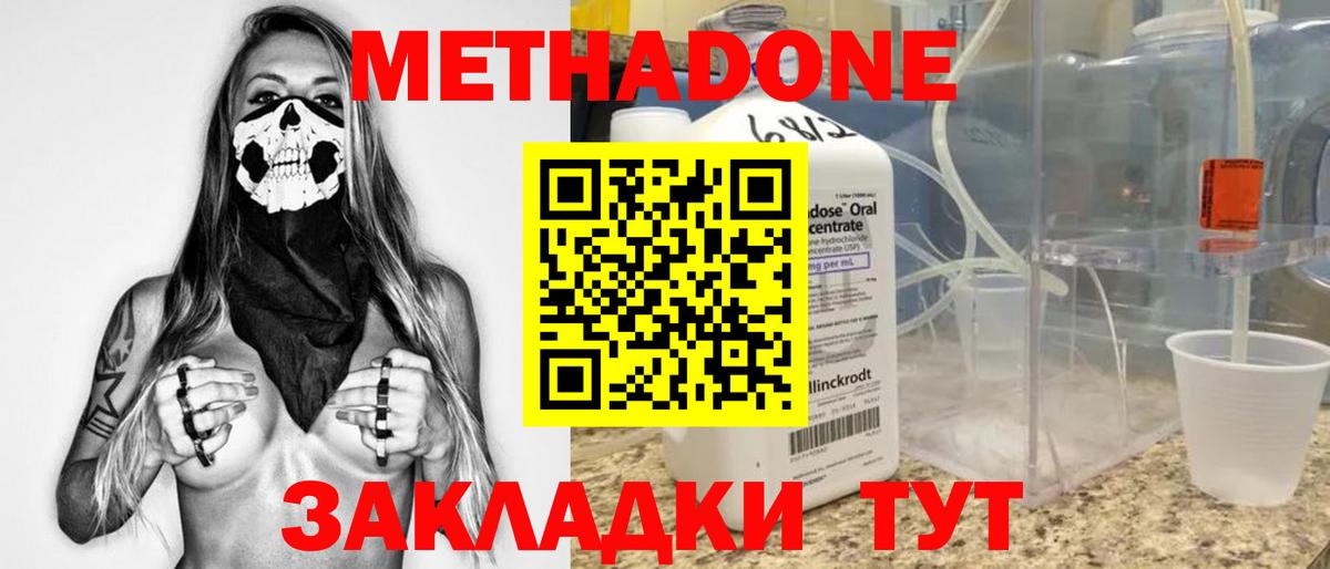 Метадон мёд Волжск