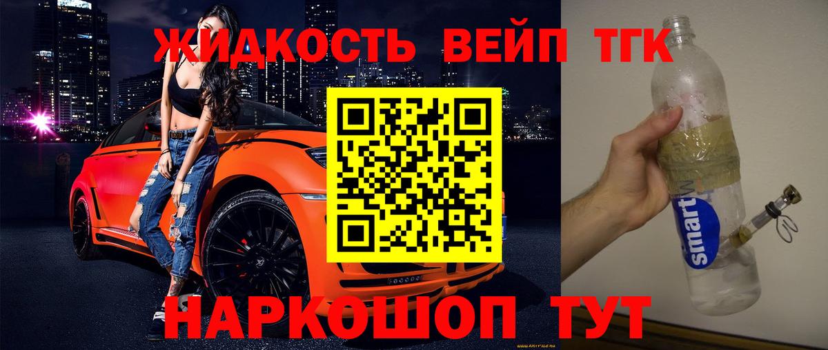 Дистиллят ТГК вейп Волжск